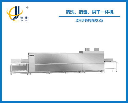清洗、消毒、烘干一體機